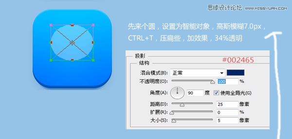 Photoshop制作蓝色质感的ICON图标