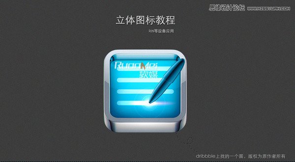 Photoshop设计蓝色时尚的立体图标教程