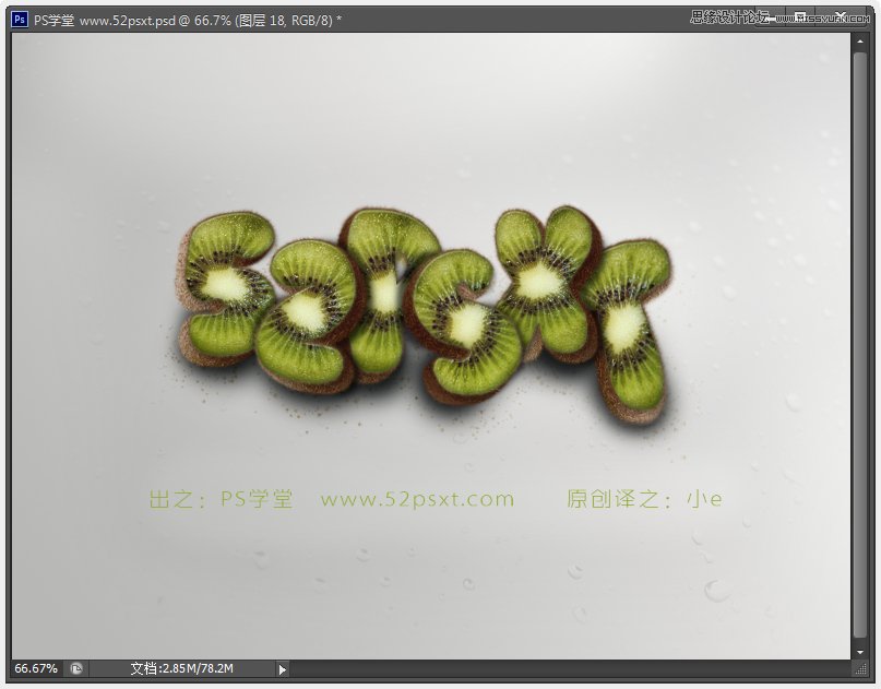 Photoshop制作超酷的猕猴桃艺术字教程