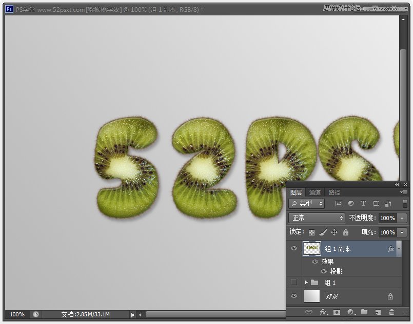 Photoshop制作超酷的猕猴桃艺术字教程