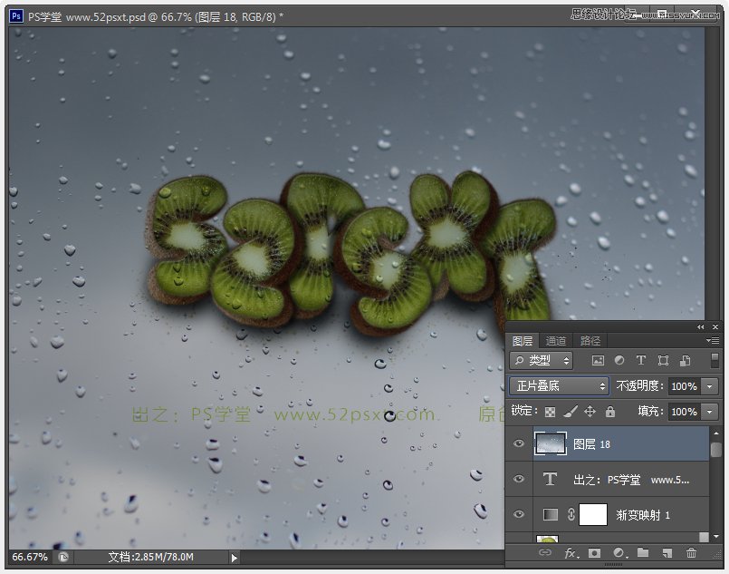 Photoshop制作超酷的猕猴桃艺术字教程