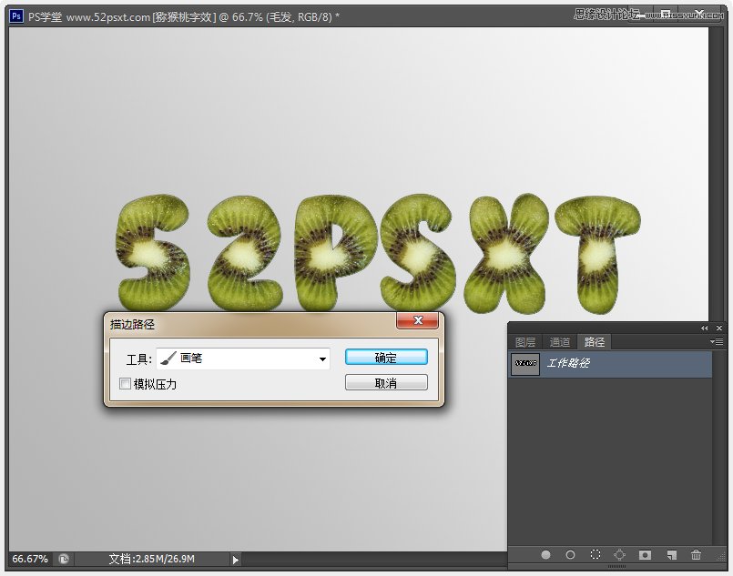 Photoshop制作超酷的猕猴桃艺术字教程