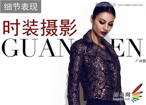 Photoshop调出人像照片后期封面大片效果