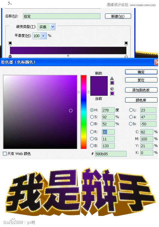 Photoshop制作海报中的黄金立体字教程