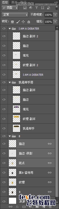 Photoshop制作海报中的黄金立体字教程