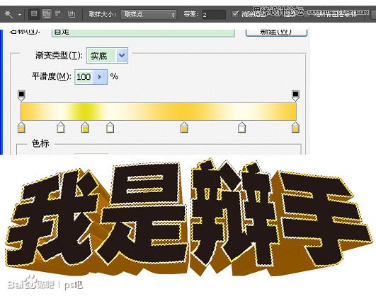 Photoshop制作海报中的黄金立体字教程