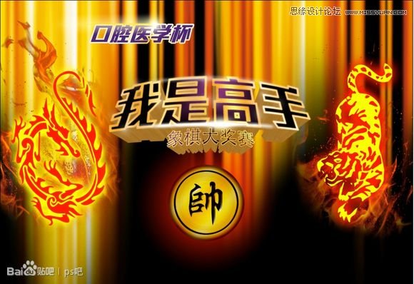 Photoshop制作海报中的黄金立体字教程