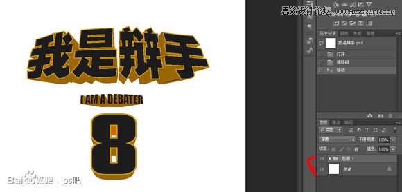 Photoshop制作海报中的黄金立体字教程