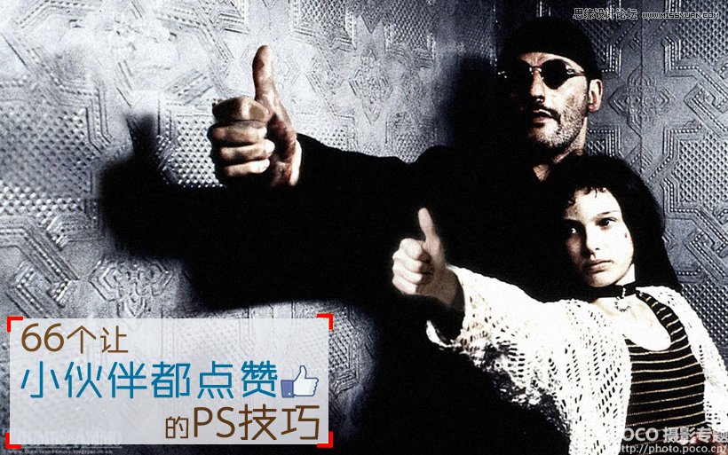 解析Photoshop66个非常经典的心得技巧