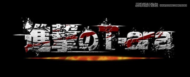 Photoshop制作颓废划痕效果的艺术字教程