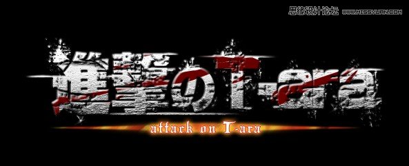 Photoshop制作颓废划痕效果的艺术字教程