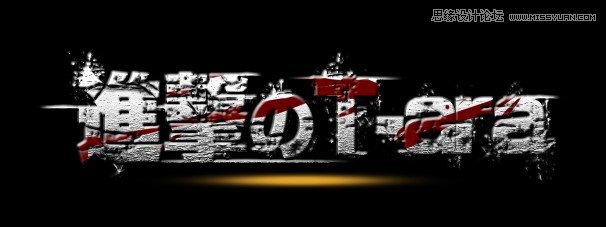 Photoshop制作颓废划痕效果的艺术字教程