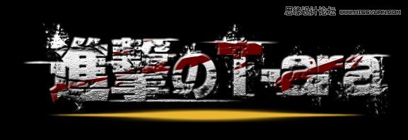 Photoshop制作颓废划痕效果的艺术字教程