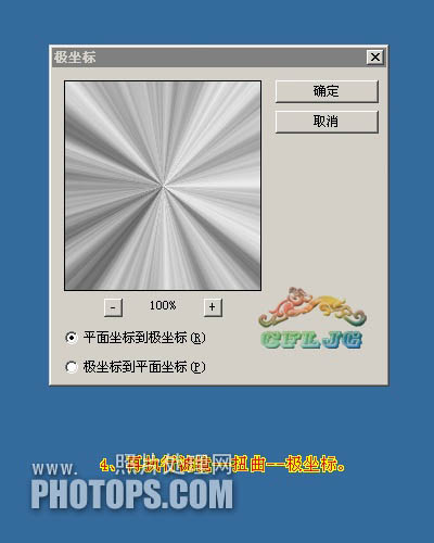 Photoshop利用通道及滤镜制作放射光束