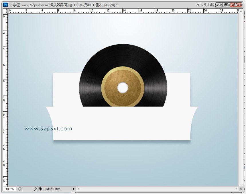 Photoshop绘制时尚大气的播放界面