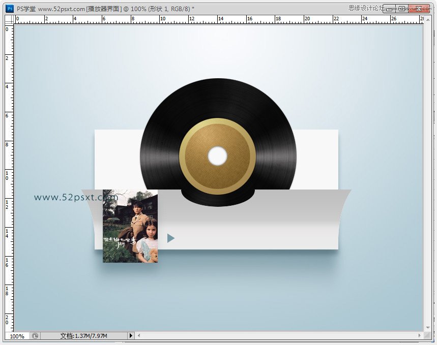 Photoshop绘制时尚大气的播放界面