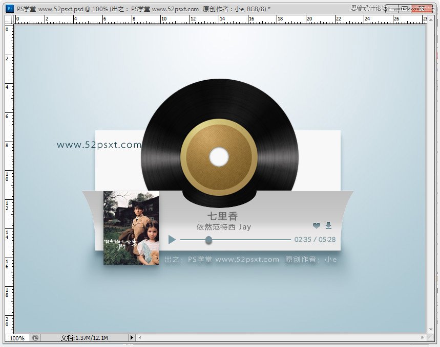 Photoshop绘制时尚大气的播放界面