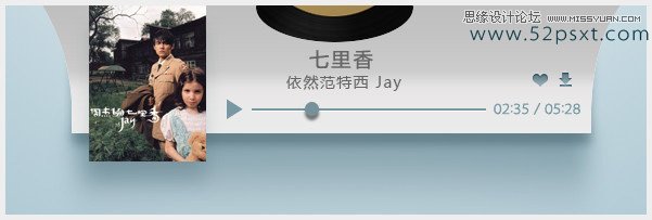 Photoshop绘制时尚大气的播放界面