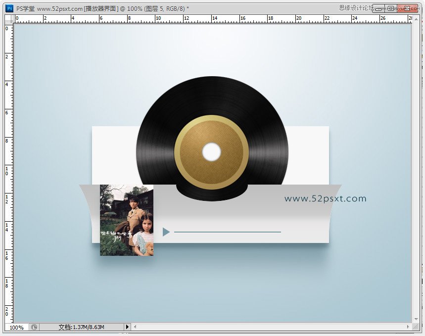 Photoshop绘制时尚大气的播放界面