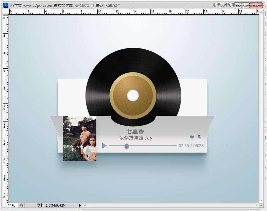 Photoshop绘制时尚大气的播放界面