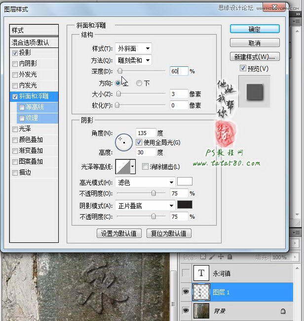 Photoshop制作浮雕立体效果的艺术字