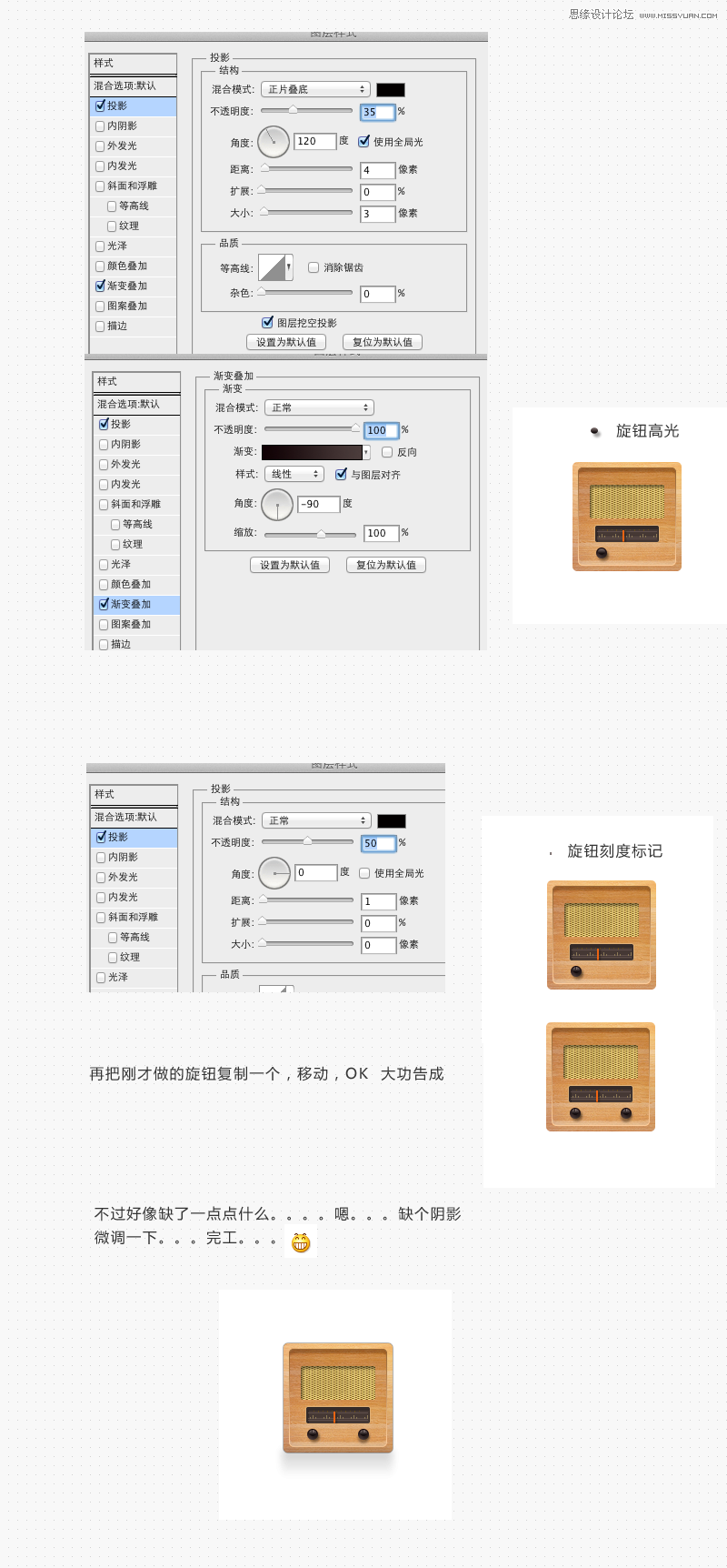 Photoshop制作木质效果的收音机图标