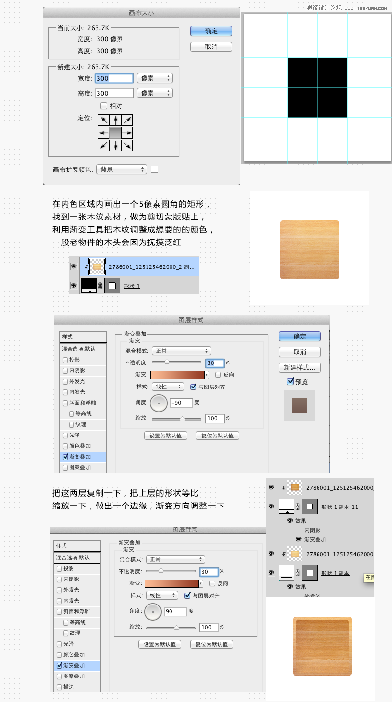 Photoshop制作木质效果的收音机图标