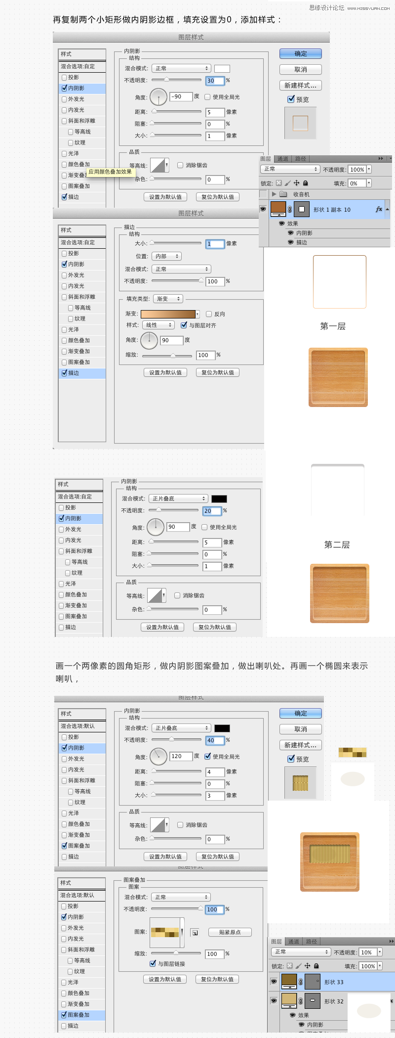 Photoshop制作木质效果的收音机图标