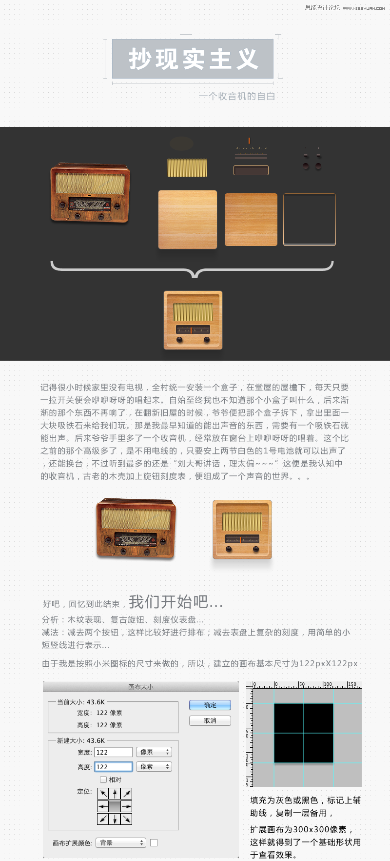 Photoshop制作木质效果的收音机图标