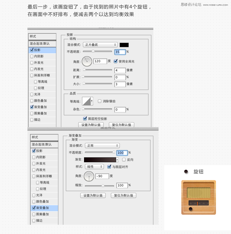 Photoshop制作木质效果的收音机图标