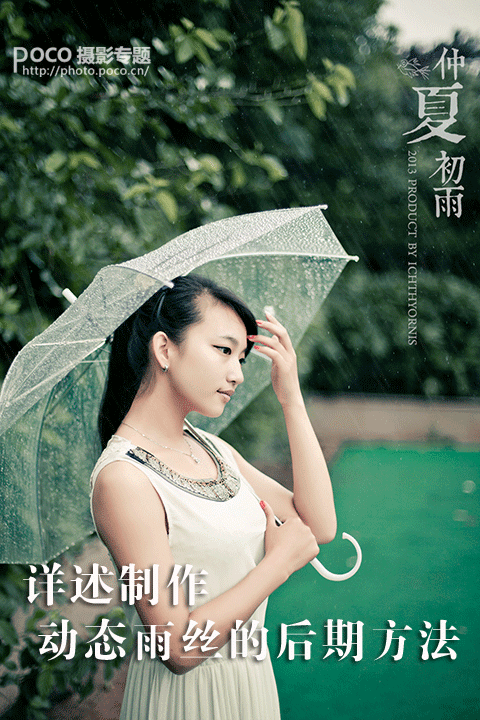 Photoshop详述制作动态雨丝的后期方法