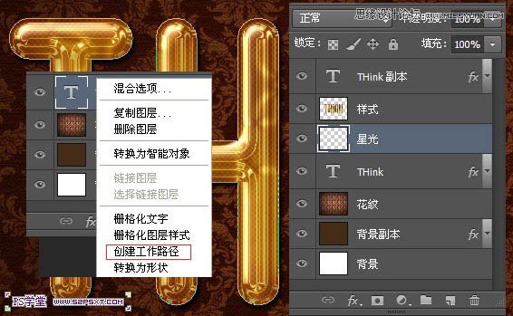 Photoshop制作细腻光滑的黄金艺术字教程