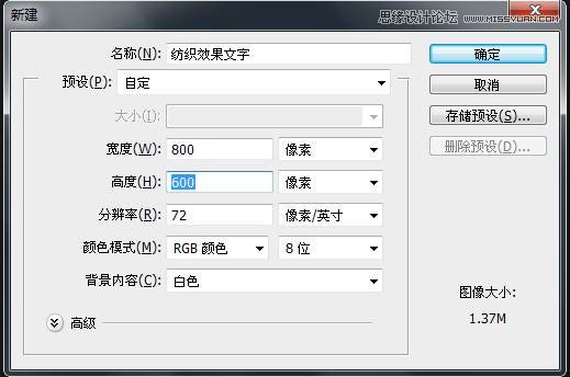 Photoshop制作可爱的纺织面料文字特效