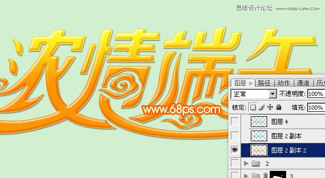 Photoshop制作浓情端午艺术字教程