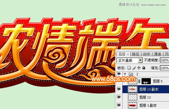 Photoshop制作浓情端午艺术字教程