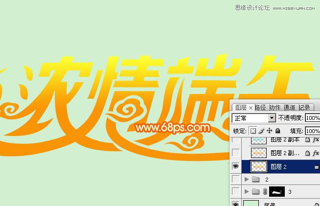 Photoshop制作浓情端午艺术字教程