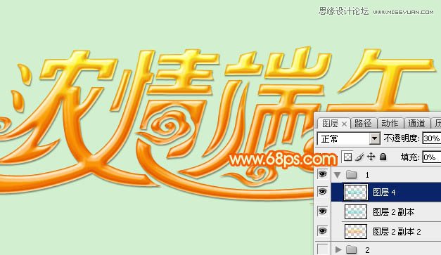 Photoshop制作浓情端午艺术字教程