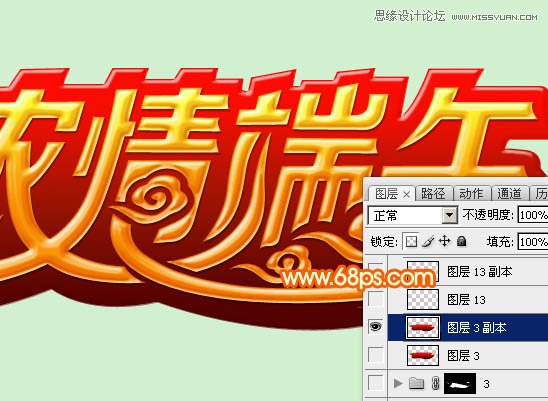 Photoshop制作浓情端午艺术字教程