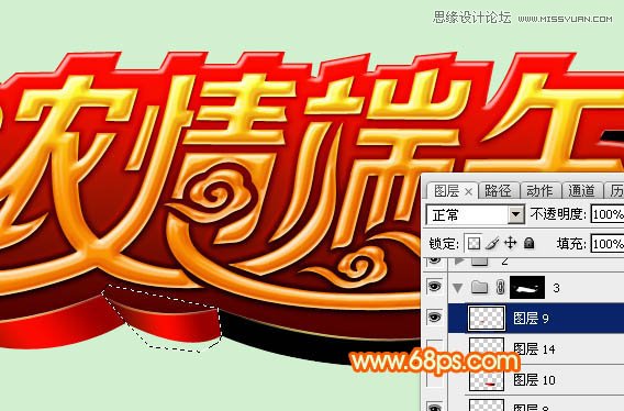 Photoshop制作浓情端午艺术字教程