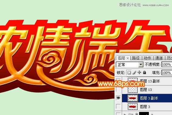 Photoshop制作浓情端午艺术字教程