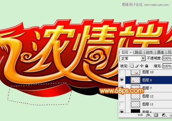 Photoshop制作浓情端午艺术字教程