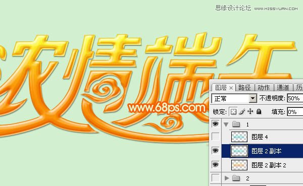 Photoshop制作浓情端午艺术字教程
