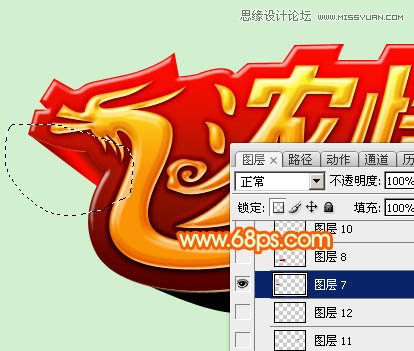 Photoshop制作浓情端午艺术字教程