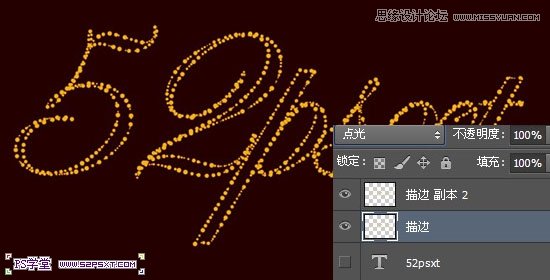 Photoshop制作梦幻光点效果的艺术字教程