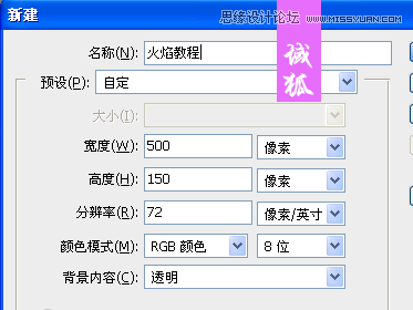 Photoshop制作地裂火焰效果艺术字教程