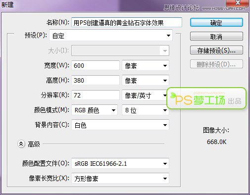 Photoshop制作金属质感的黄金立体字