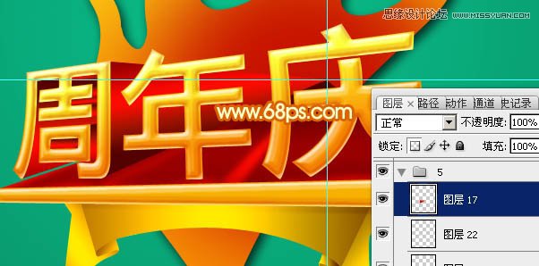 Photoshop制作2周年庆立体字教程