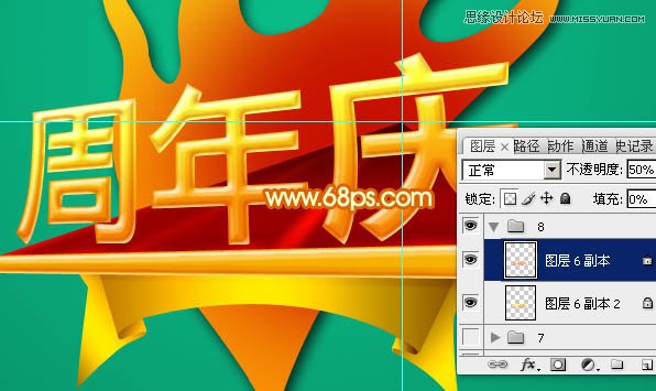 Photoshop制作2周年庆立体字教程