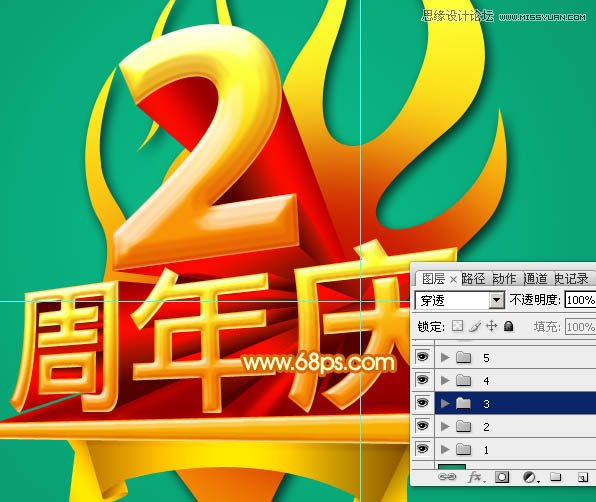Photoshop制作2周年庆立体字教程