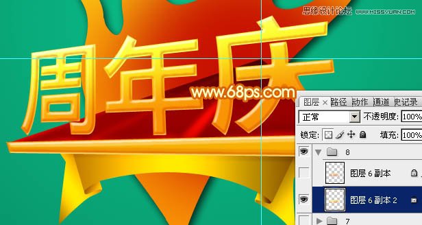 Photoshop制作2周年庆立体字教程